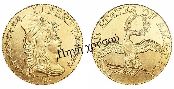 Πηγή Χρυσού - Αγγλία | Νομίσματα Ηράκλειο | 5$ Small Eagle Reverse - Capped Bust - Head Facing Right (1795-1798)