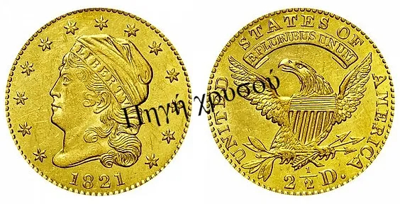 Πηγή Χρυσού - Αγγλία | Νομίσματα Ηράκλειο | $2.50 Head Facing Left - Large Diameter (1821-1827)