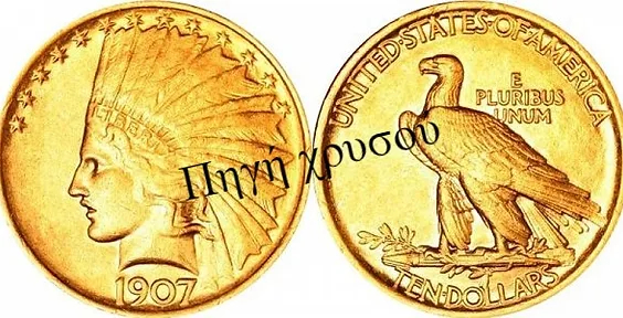Πηγή Χρυσού - Αγγλία | Νομίσματα Ηράκλειο | 10$ Indian Head Gold Eagle No Motto (1907-1908)