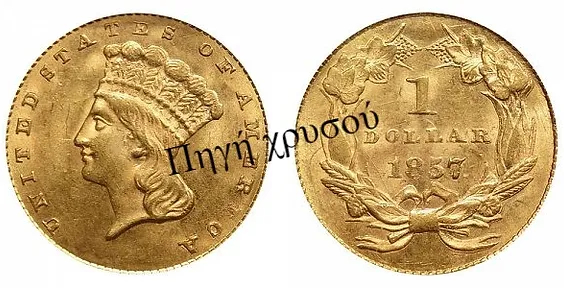 Πηγή Χρυσού - Αγγλία | Νομίσματα Ηράκλειο | Large Indian Head Gold 1 Dollar (1856-1889)