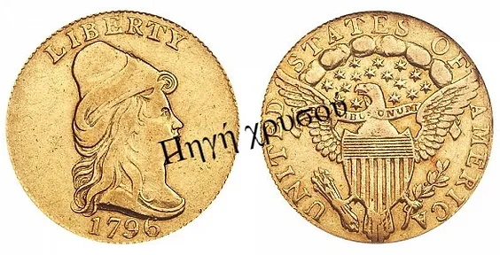 Πηγή Χρυσού - Αγγλία | Νομίσματα Ηράκλειο | Turban Head Gold $2.50 Quarter Eagle (1796-1807)