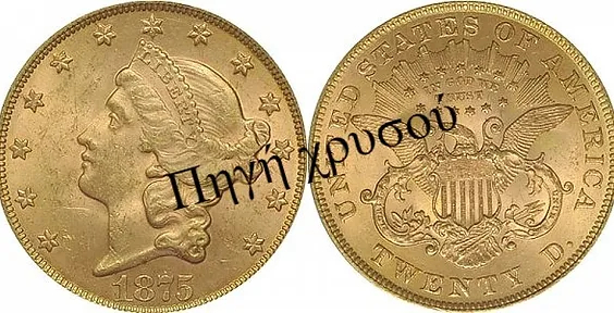 Πηγή Χρυσού - Αγγλία | Νομίσματα Ηράκλειο | 20$ Liberty Head - Twenty D - With Motto (1866-1876)