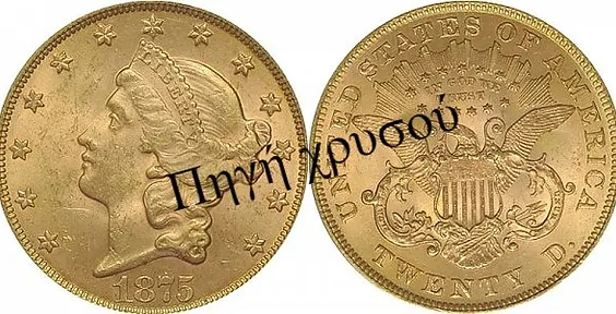 Πηγή Χρυσού - Αγγλία | Νομίσματα Ηράκλειο | 20$ Liberty Head - Twenty D - With Motto (1866-1876)