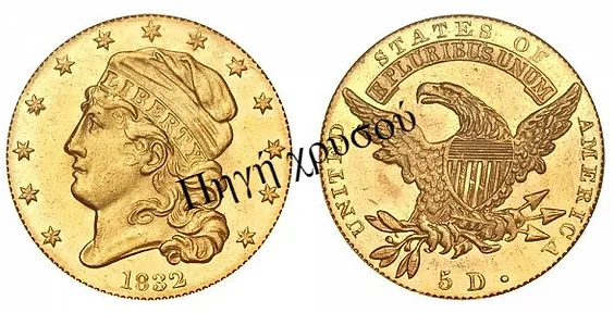 Πηγή Χρυσού - Αγγλία | Νομίσματα Ηράκλειο | 5$ Capped Head - Facing Left - Reduced Diameter (1829-1834)
