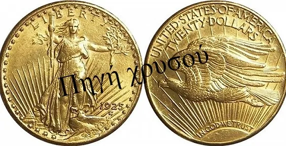 Πηγή Χρυσού - Αγγλία | Νομίσματα Ηράκλειο | 20$ Saint Gaudens Gold  Double Eagle - With Motto - In God We Trust (1908-1933)