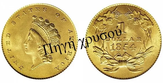 Πηγή Χρυσού - Αγγλία | Νομίσματα Ηράκλειο | Small Indian Head Gold  1 Dollar (1854-1856)