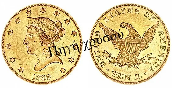 Πηγή Χρυσού - Αγγλία | Νομίσματα Ηράκλειο | 10$ Old Style Liberty Head - No Motto (1838-1839)