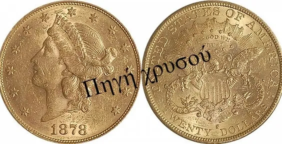 Πηγή Χρυσού - Αγγλία | Νομίσματα Ηράκλειο | 20$ Liberty Head - Twenty Dollars (1877-1907)