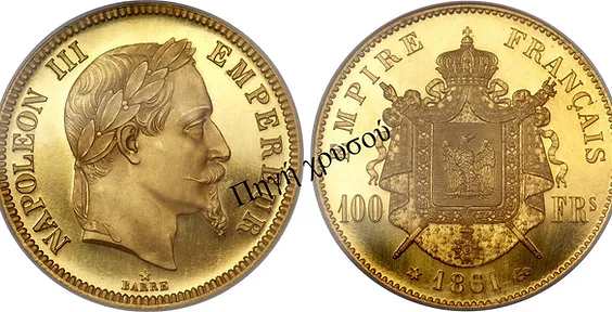 Πηγή Χρυσού - Γαλλίας | 100 Francs