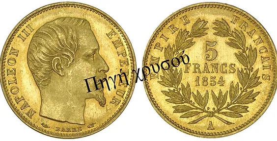 Πηγή Χρυσού - Γαλλίας | 5 Francs