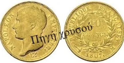 Πηγή Χρυσού - Γαλλίας | 40 Francs